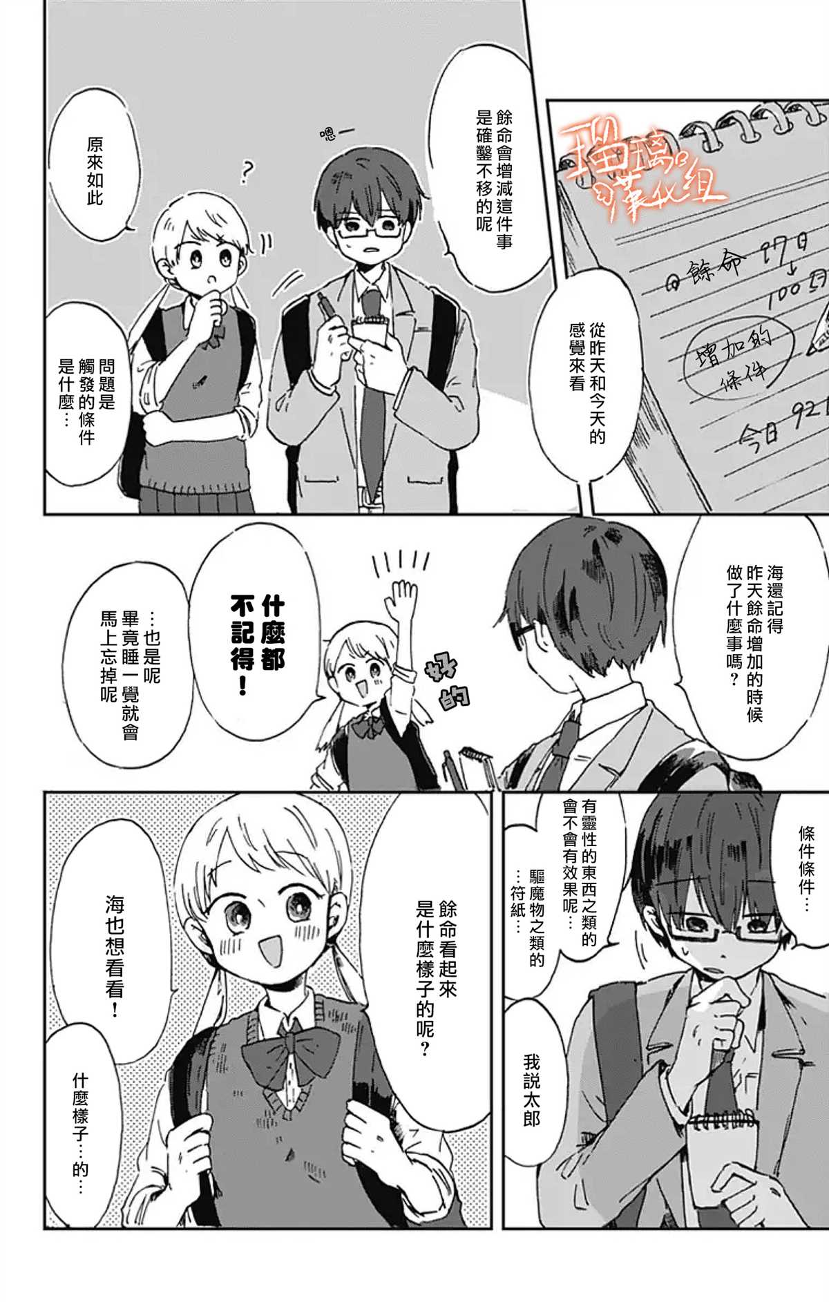 距离你的死期还有100天第2话