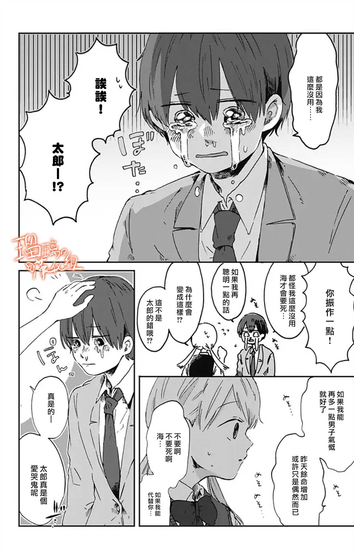 距离你的死期还有100天第2话