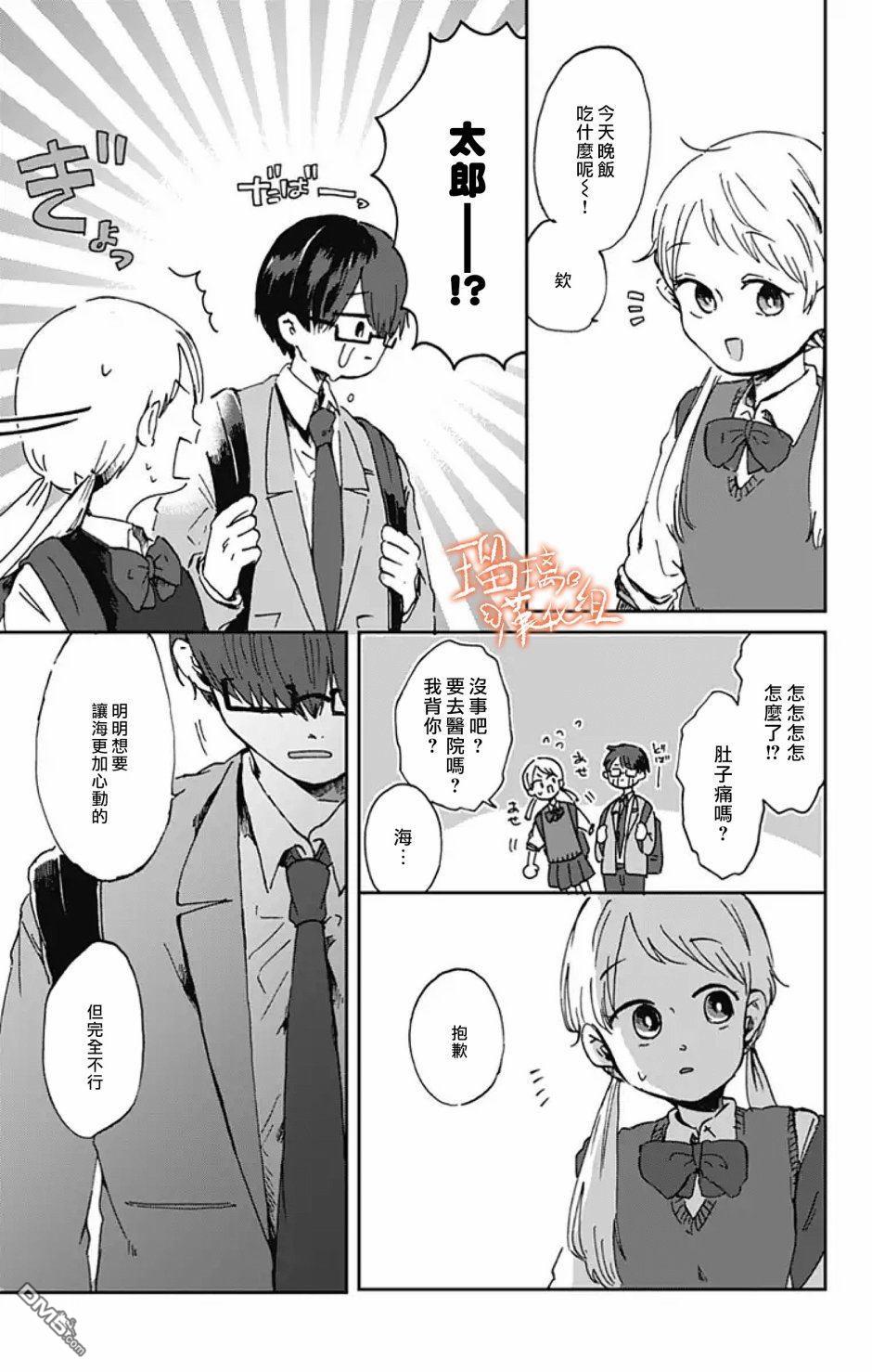 距离你的死期还有100天第3话