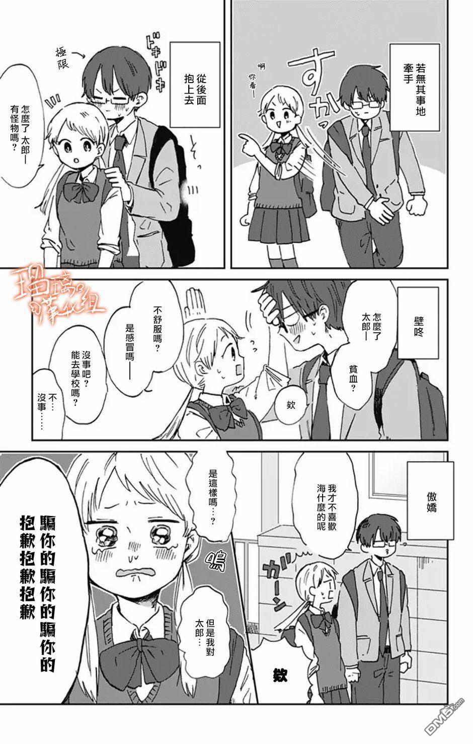 距离你的死期还有100天第3话