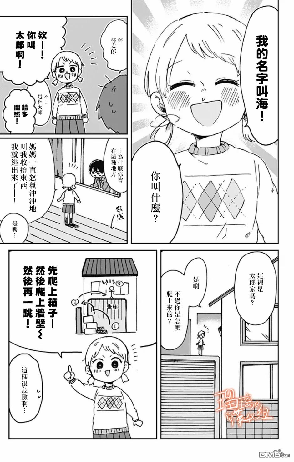 距离你的死期还有100天第6话