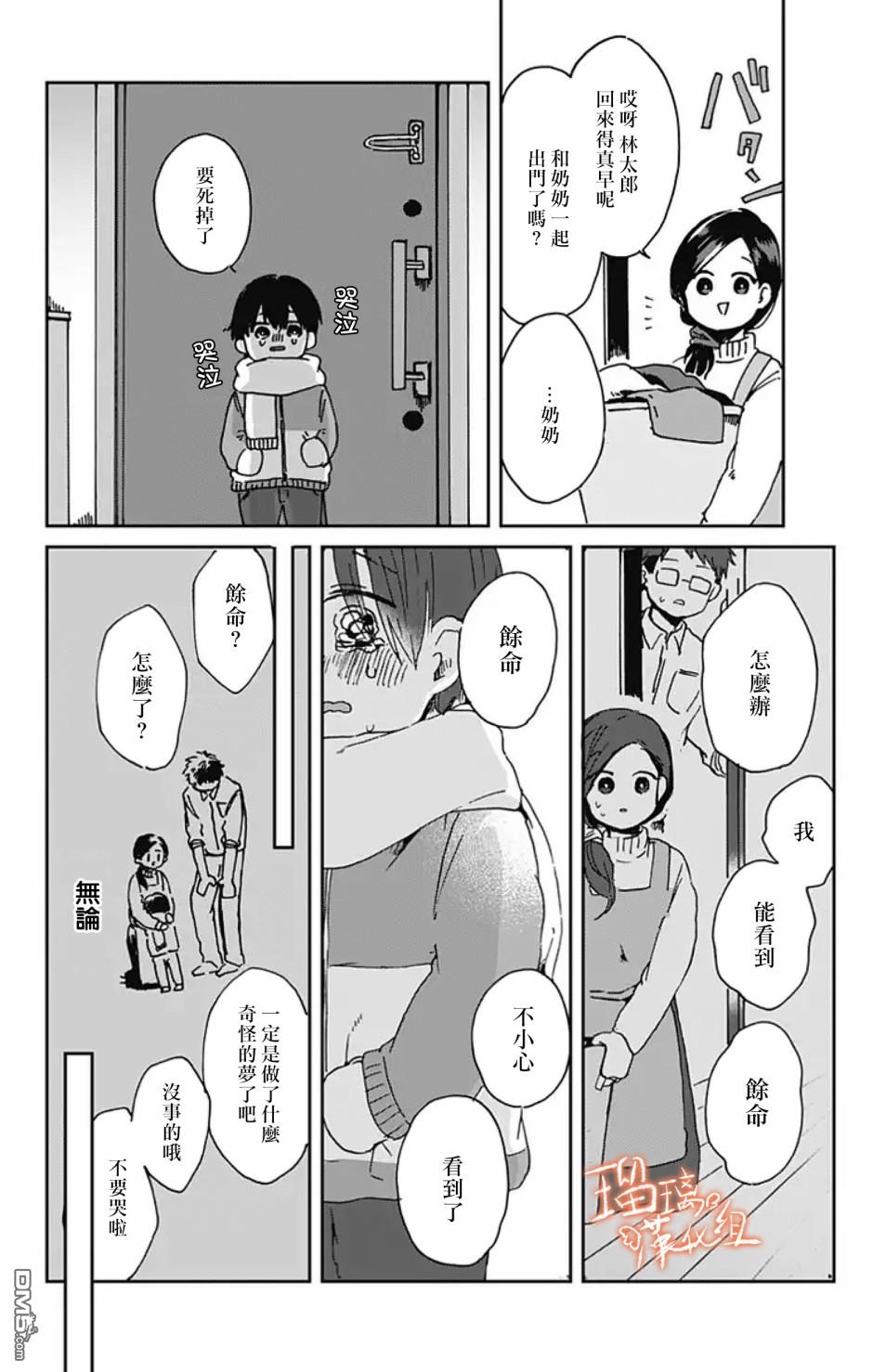 距离你的死期还有100天第6话