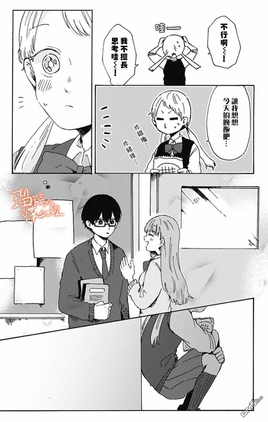 距离你的死期还有100天第7话