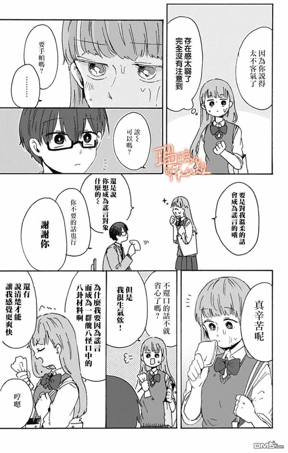 距离你的死期还有100天第7话