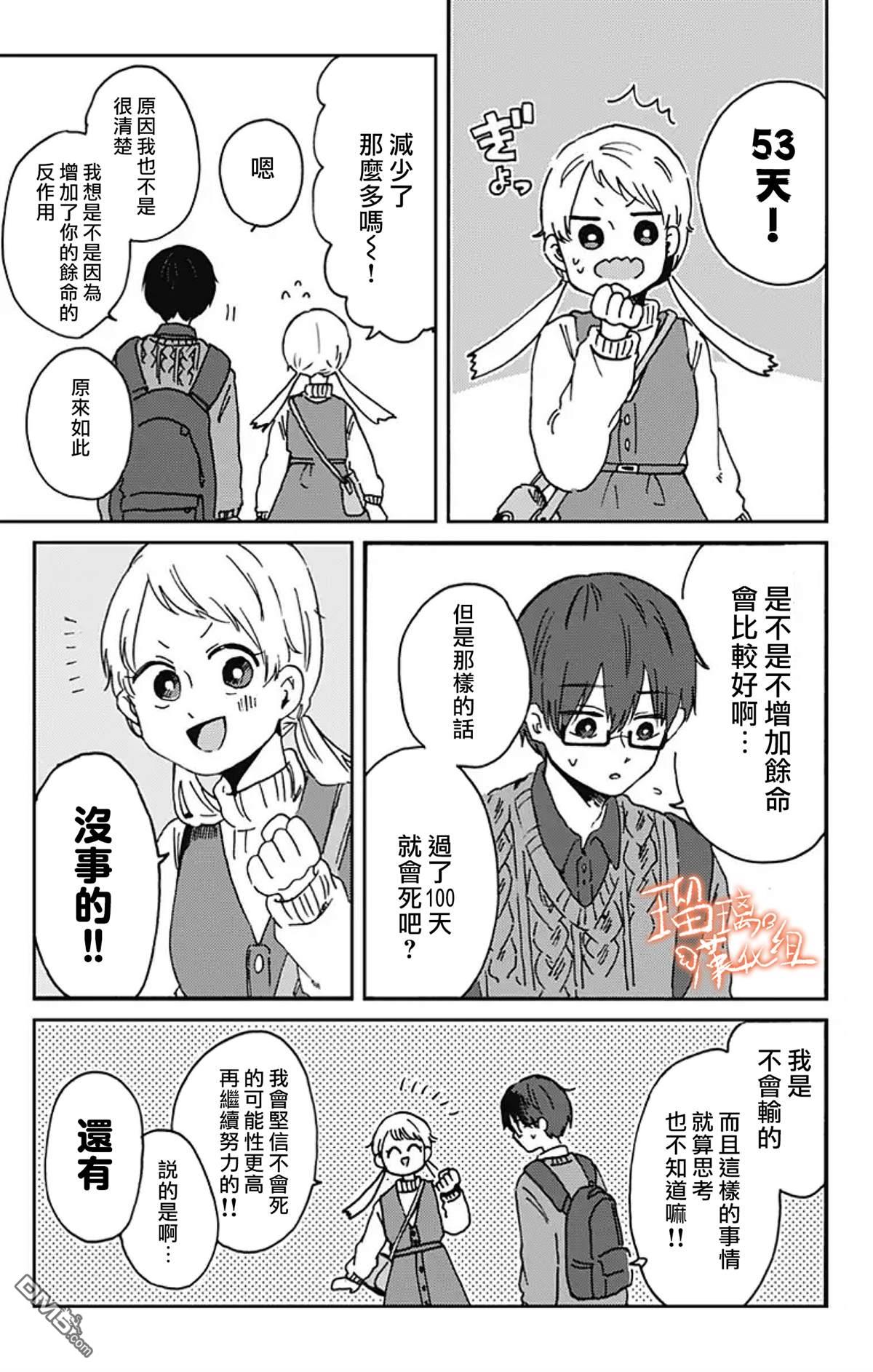 距离你的死期还有100天第8话