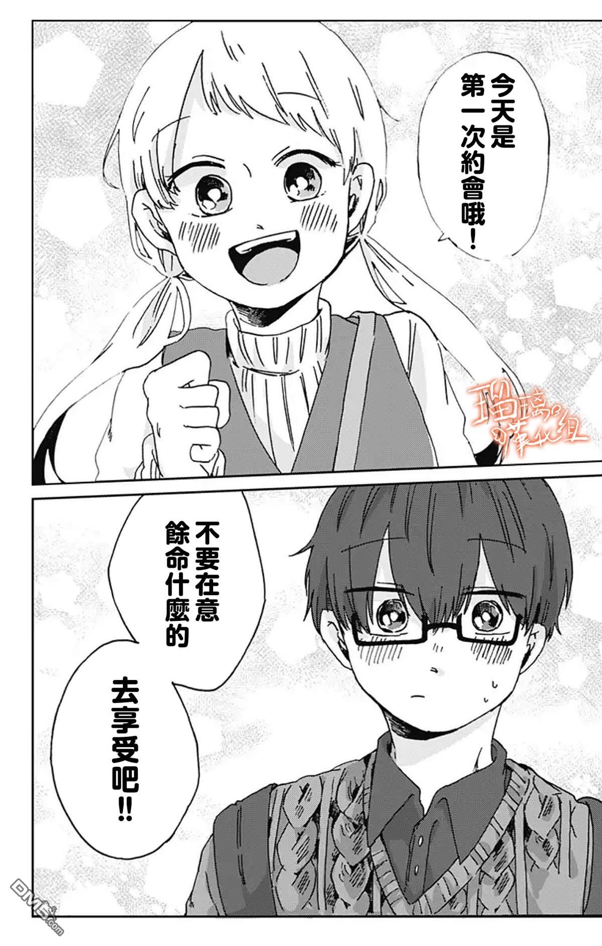 距离你的死期还有100天第8话