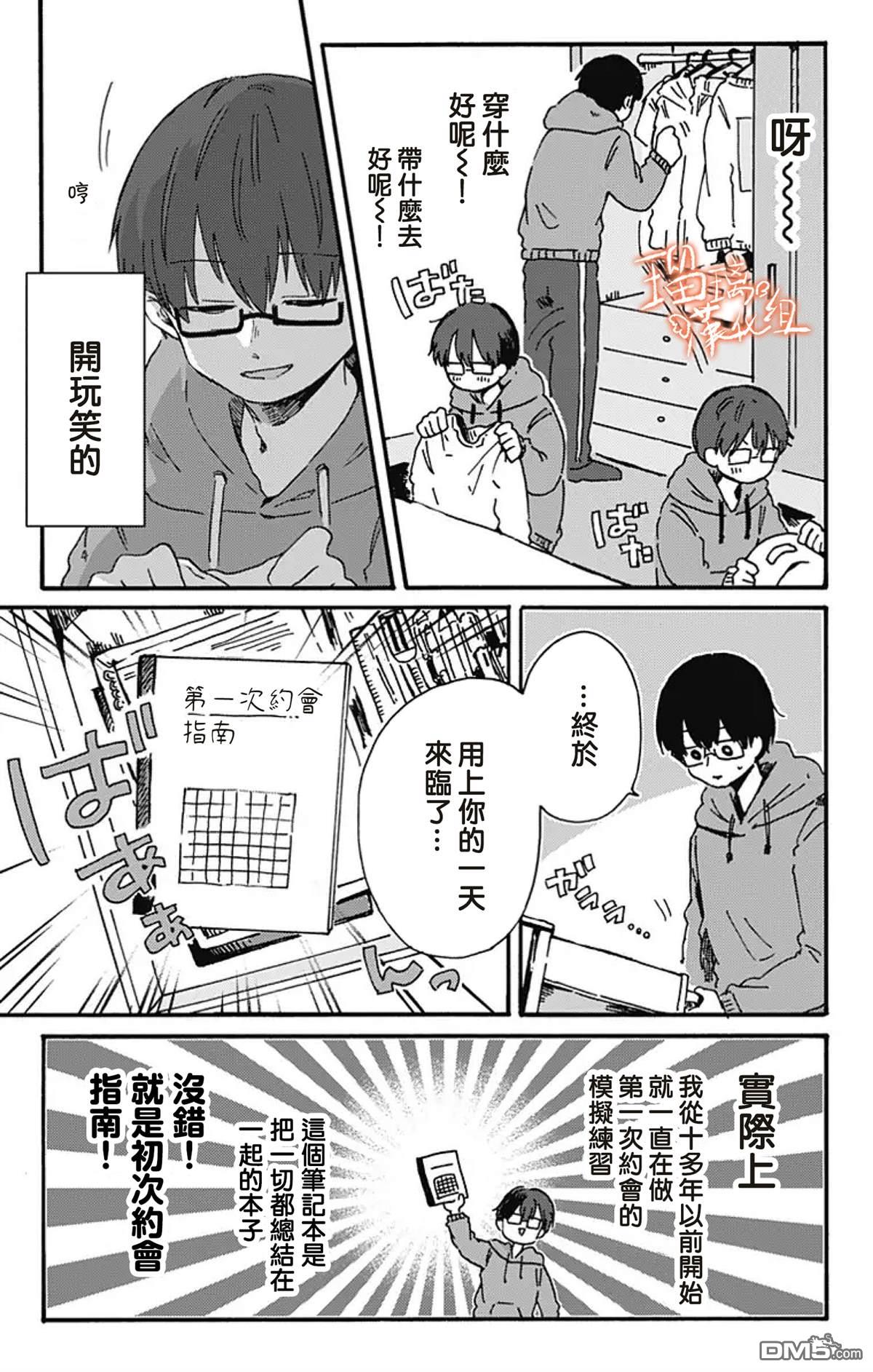 距离你的死期还有100天第8话