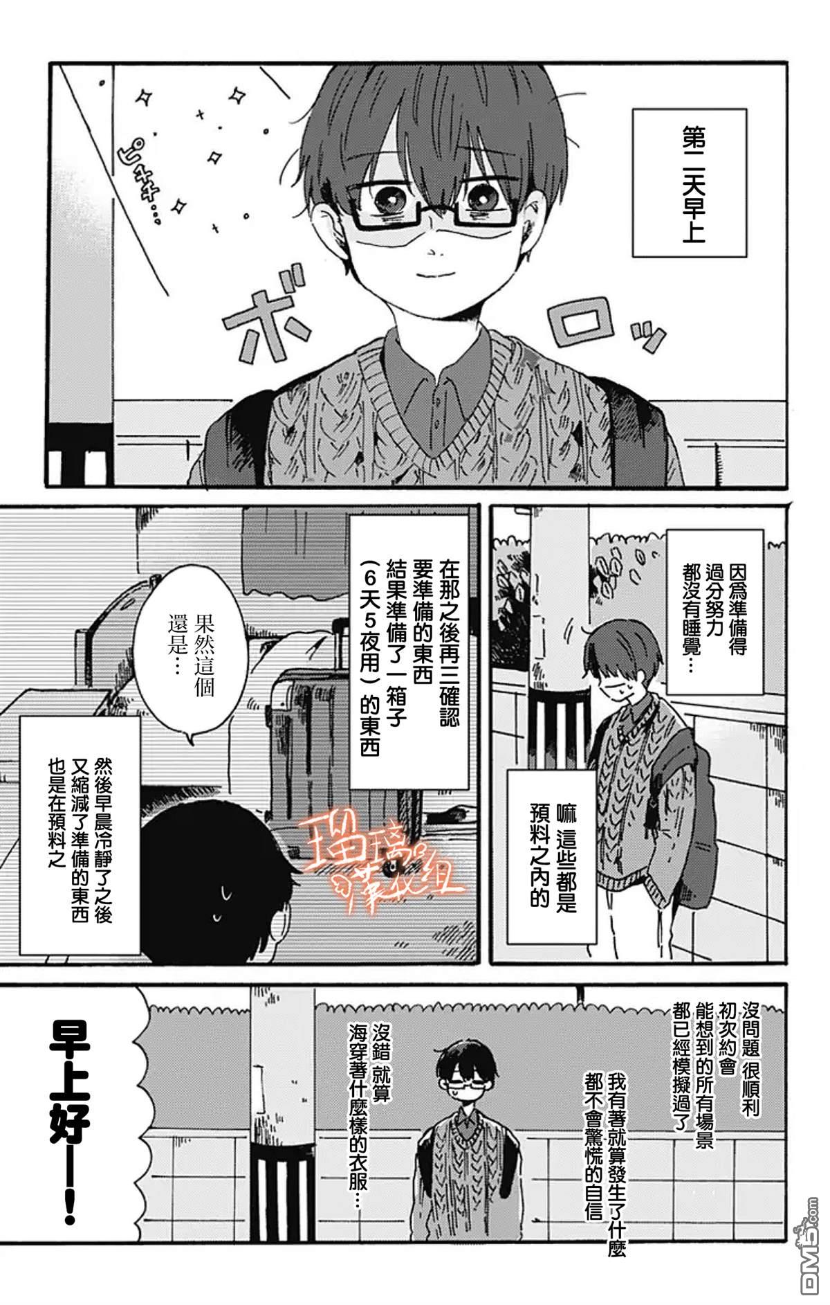 距离你的死期还有100天第8话