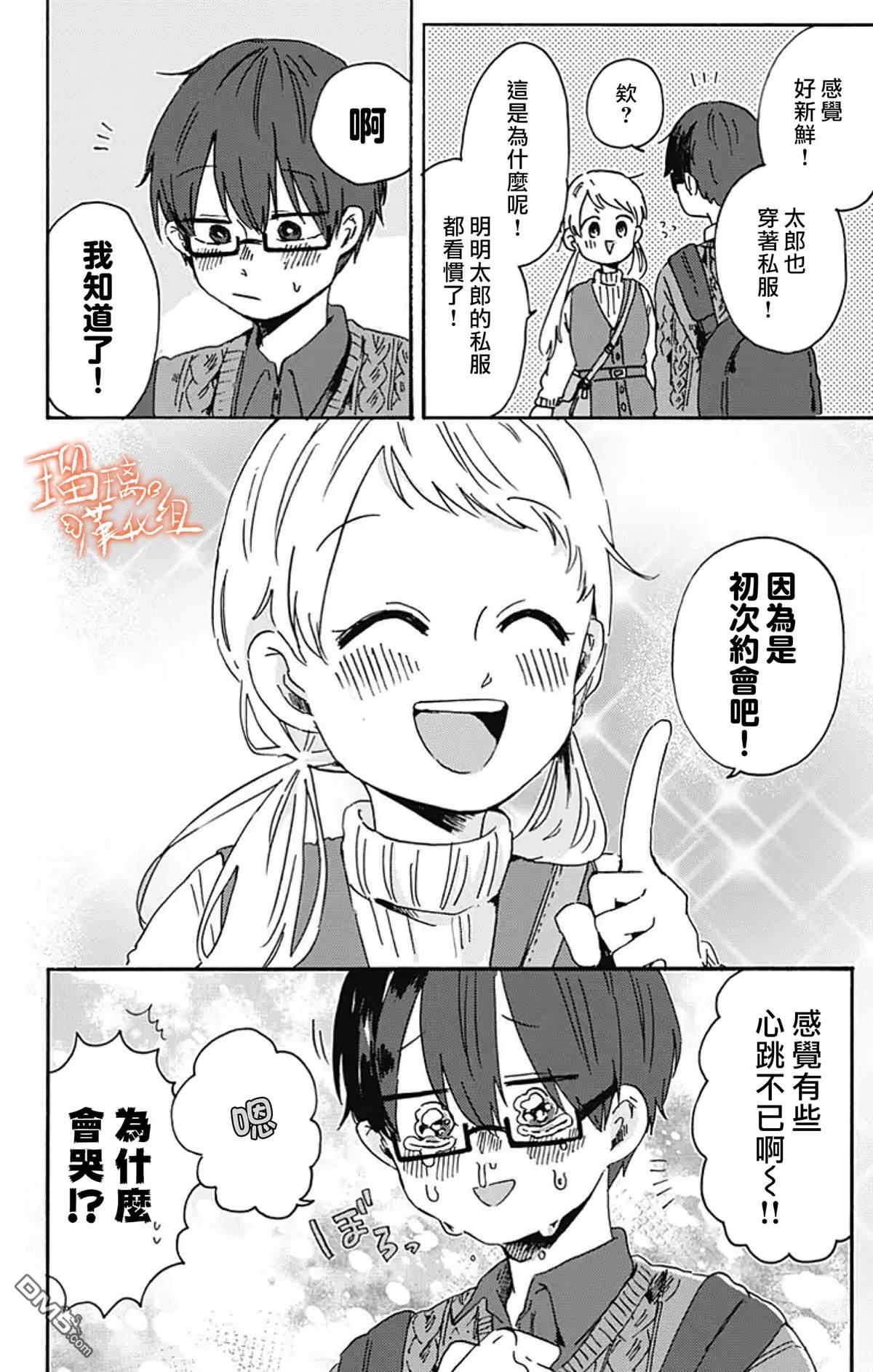 距离你的死期还有100天第8话