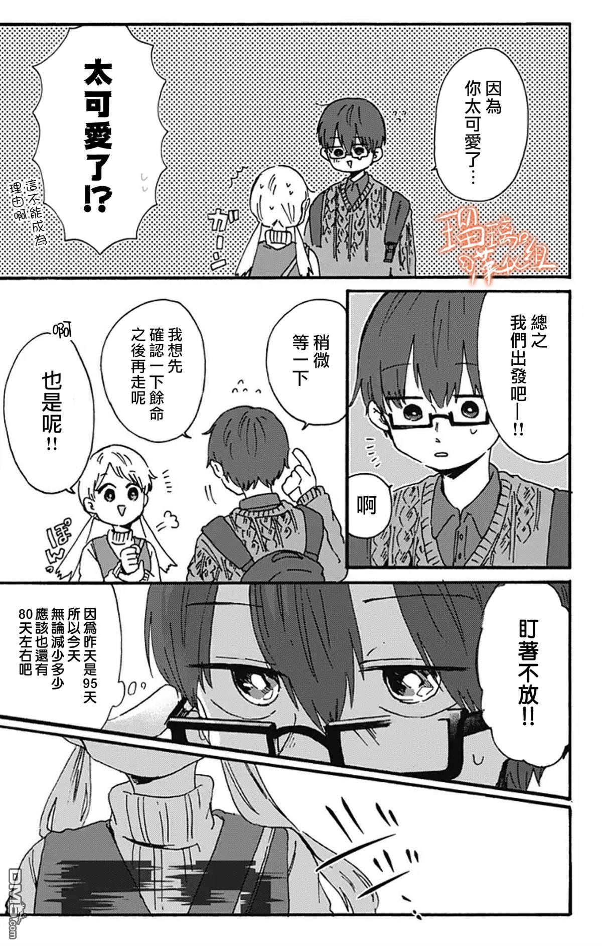 距离你的死期还有100天第8话