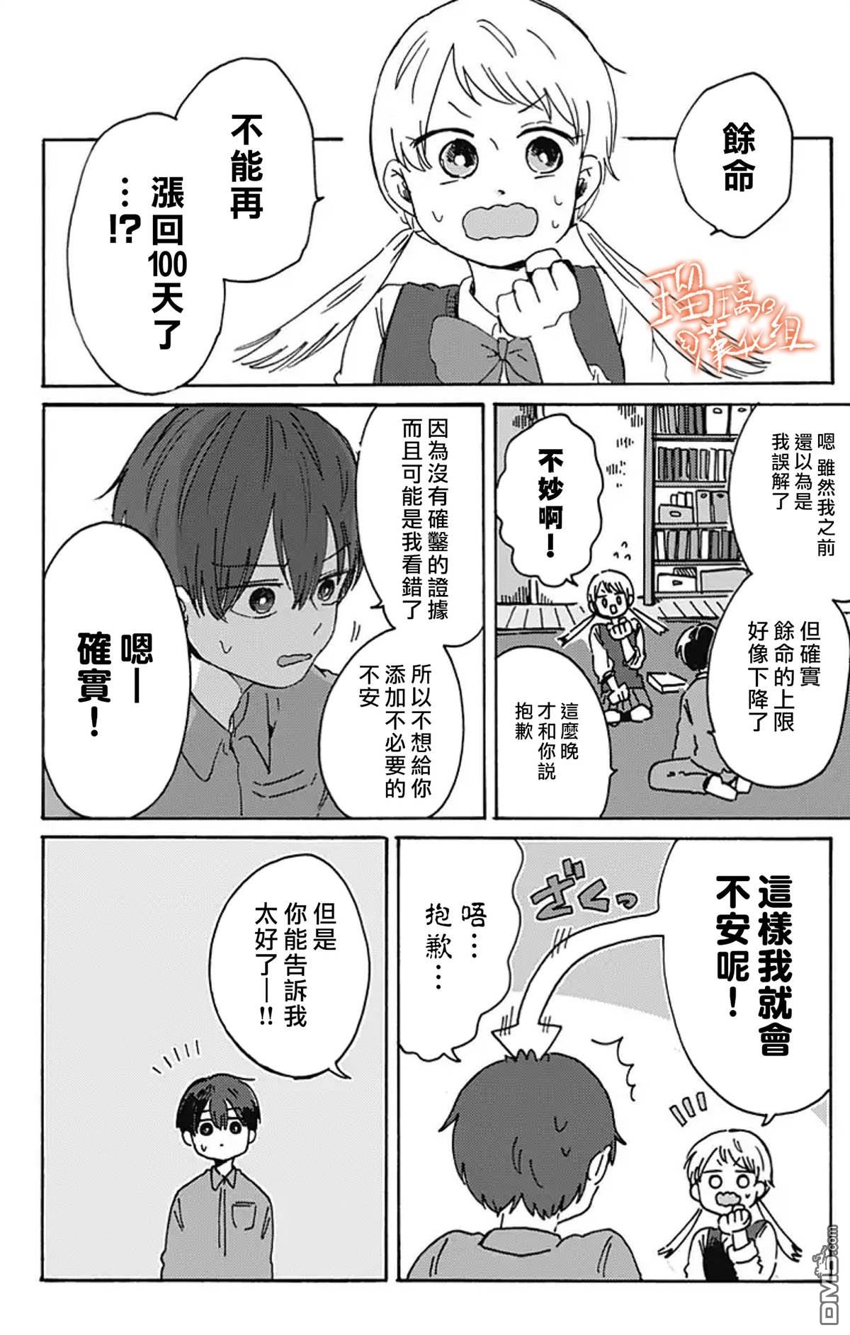距离你的死期还有100天第9话