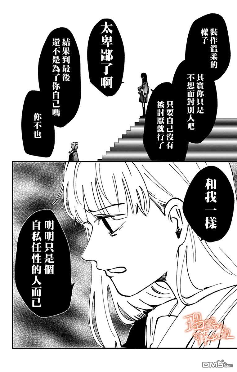 距离你的死期还有100天第24话