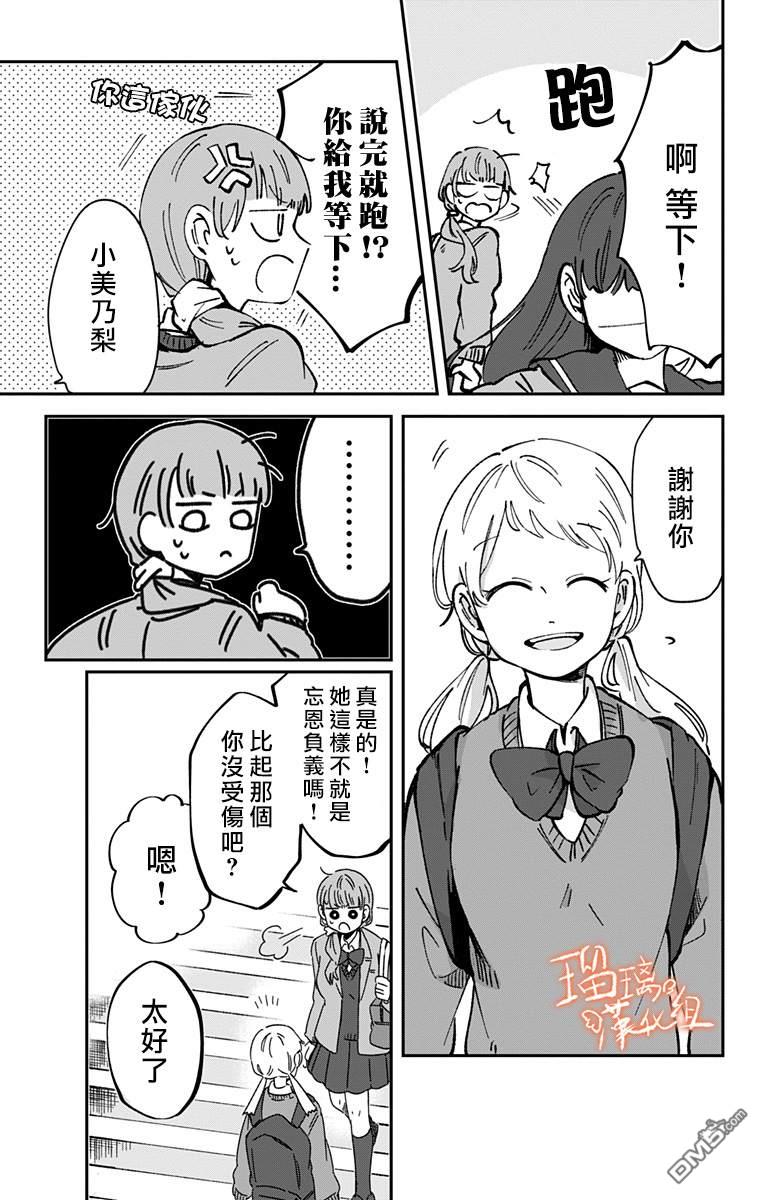 距离你的死期还有100天第24话