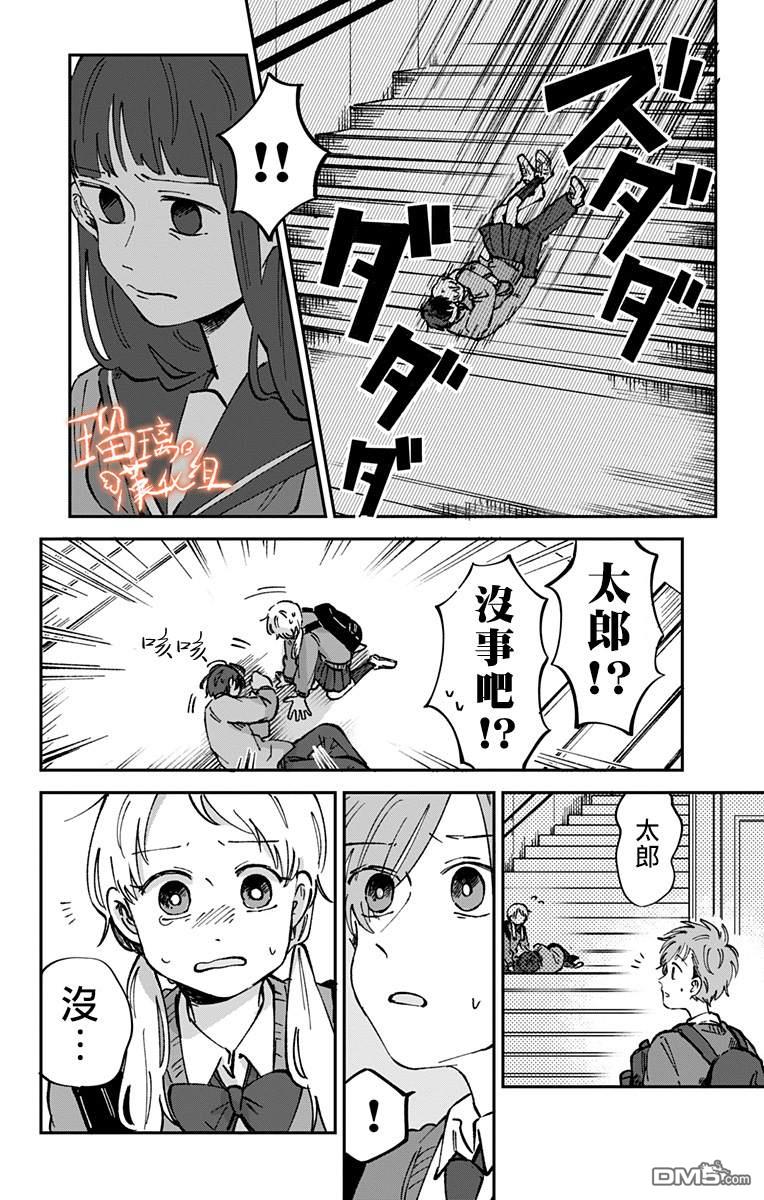 距离你的死期还有100天第24话
