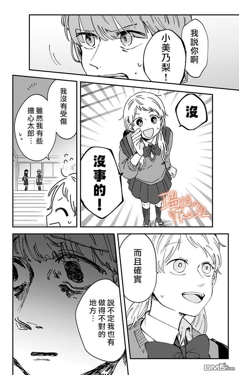距离你的死期还有100天第24话