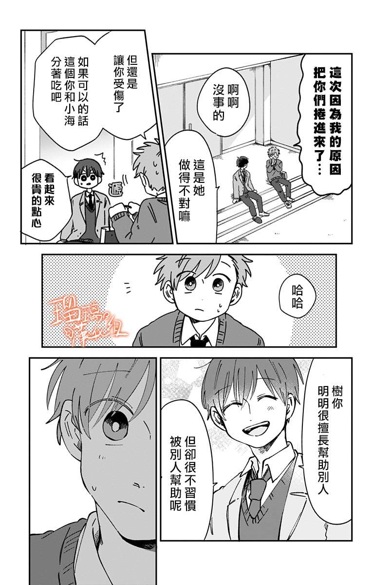 距离你的死期还有100天第26话