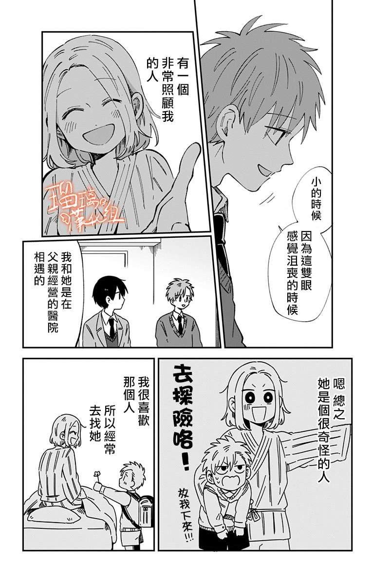 距离你的死期还有100天第26话