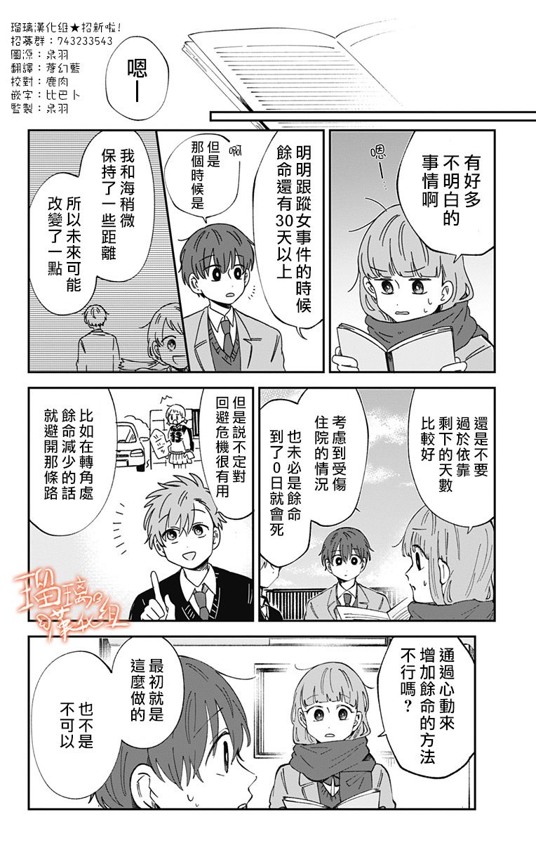 距离你的死期还有100天第29话