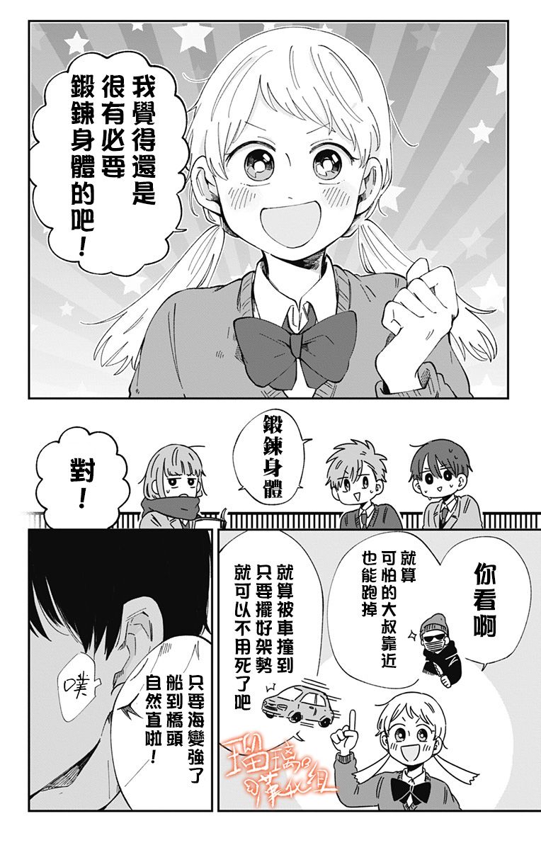 距离你的死期还有100天第29话