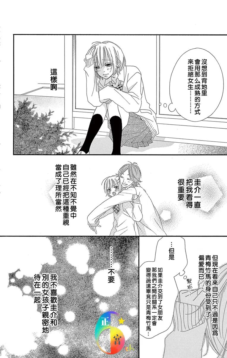 请对甜蜜系男生保持警惕全一话