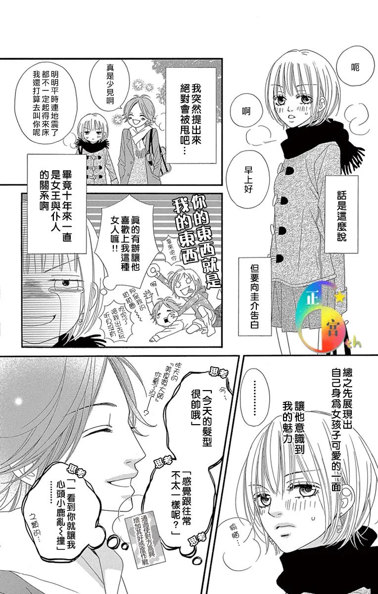 请对甜蜜系男生保持警惕全一话