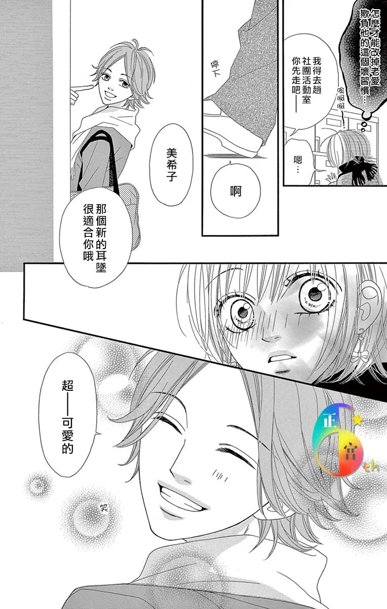 请对甜蜜系男生保持警惕全一话