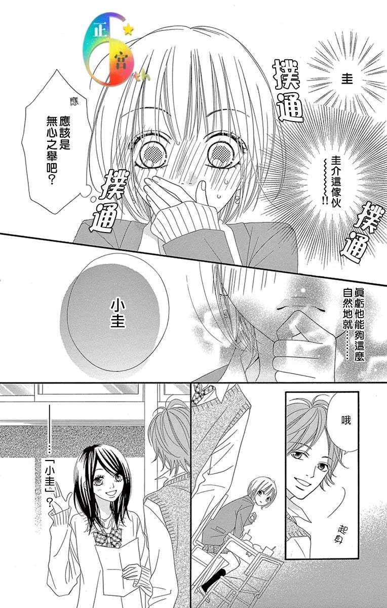 请对甜蜜系男生保持警惕全一话
