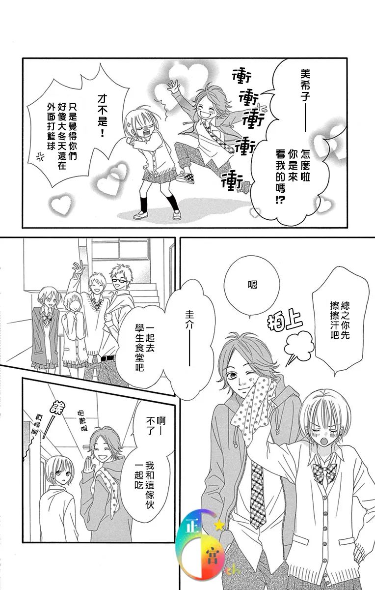 请对甜蜜系男生保持警惕全一话