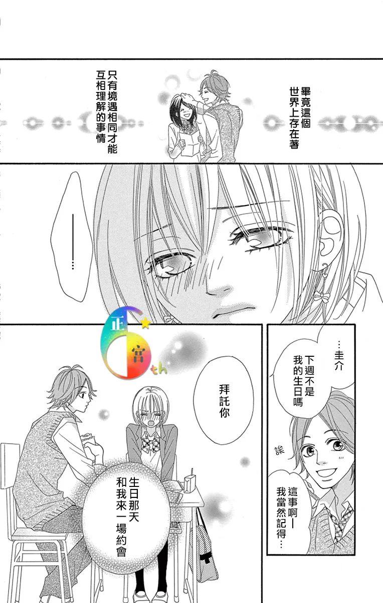 请对甜蜜系男生保持警惕全一话