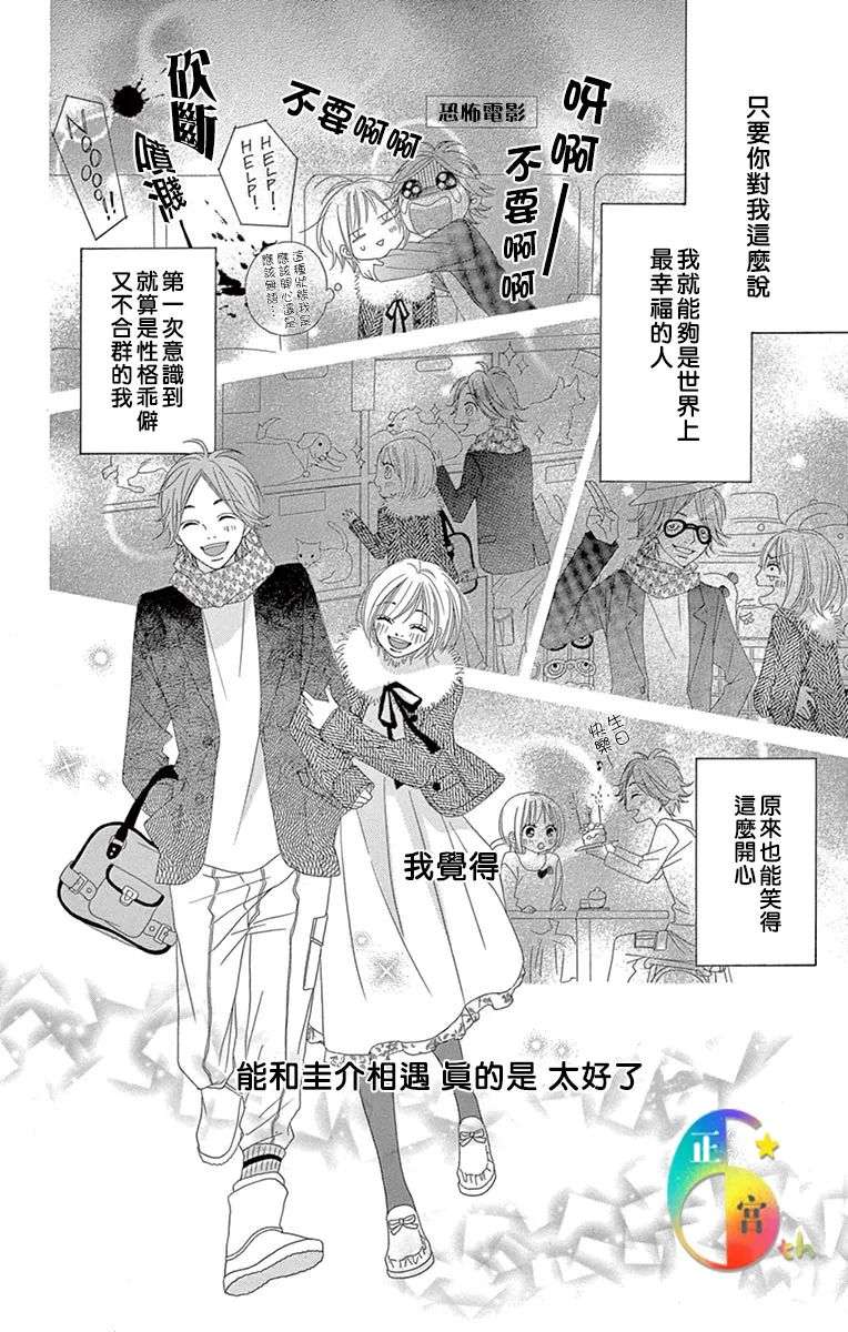 请对甜蜜系男生保持警惕全一话