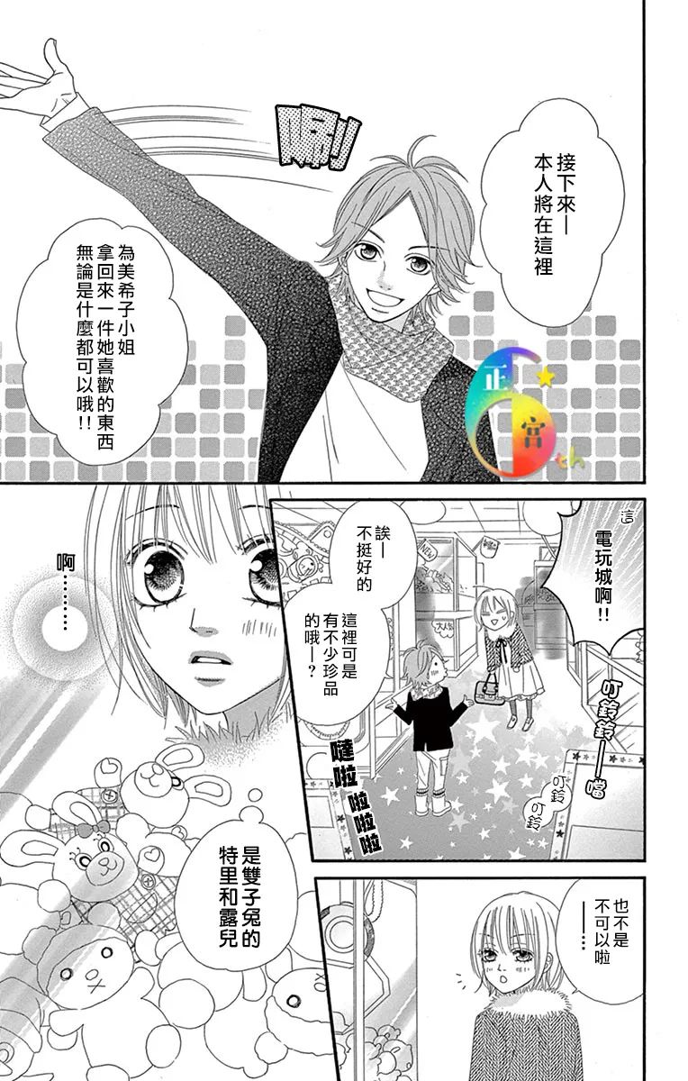 请对甜蜜系男生保持警惕全一话