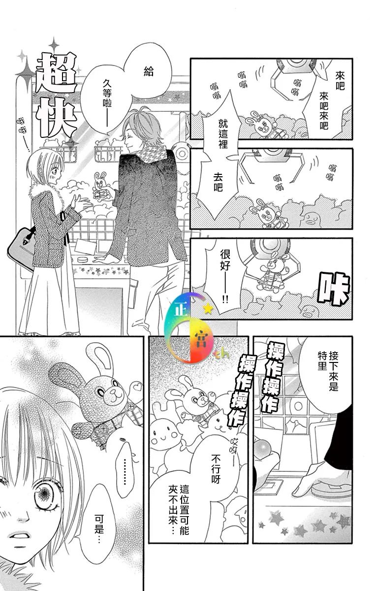 请对甜蜜系男生保持警惕全一话