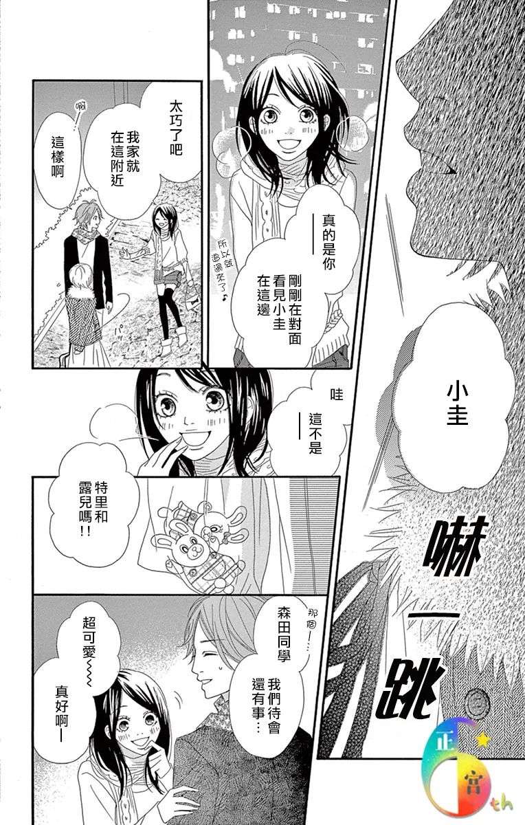 请对甜蜜系男生保持警惕全一话