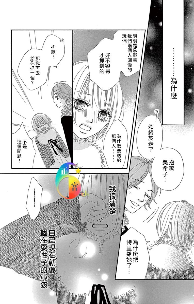 请对甜蜜系男生保持警惕全一话