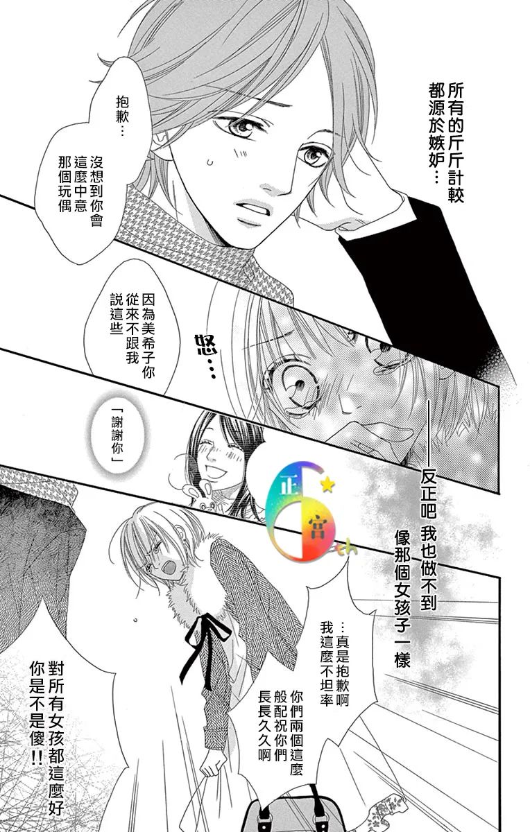 请对甜蜜系男生保持警惕全一话