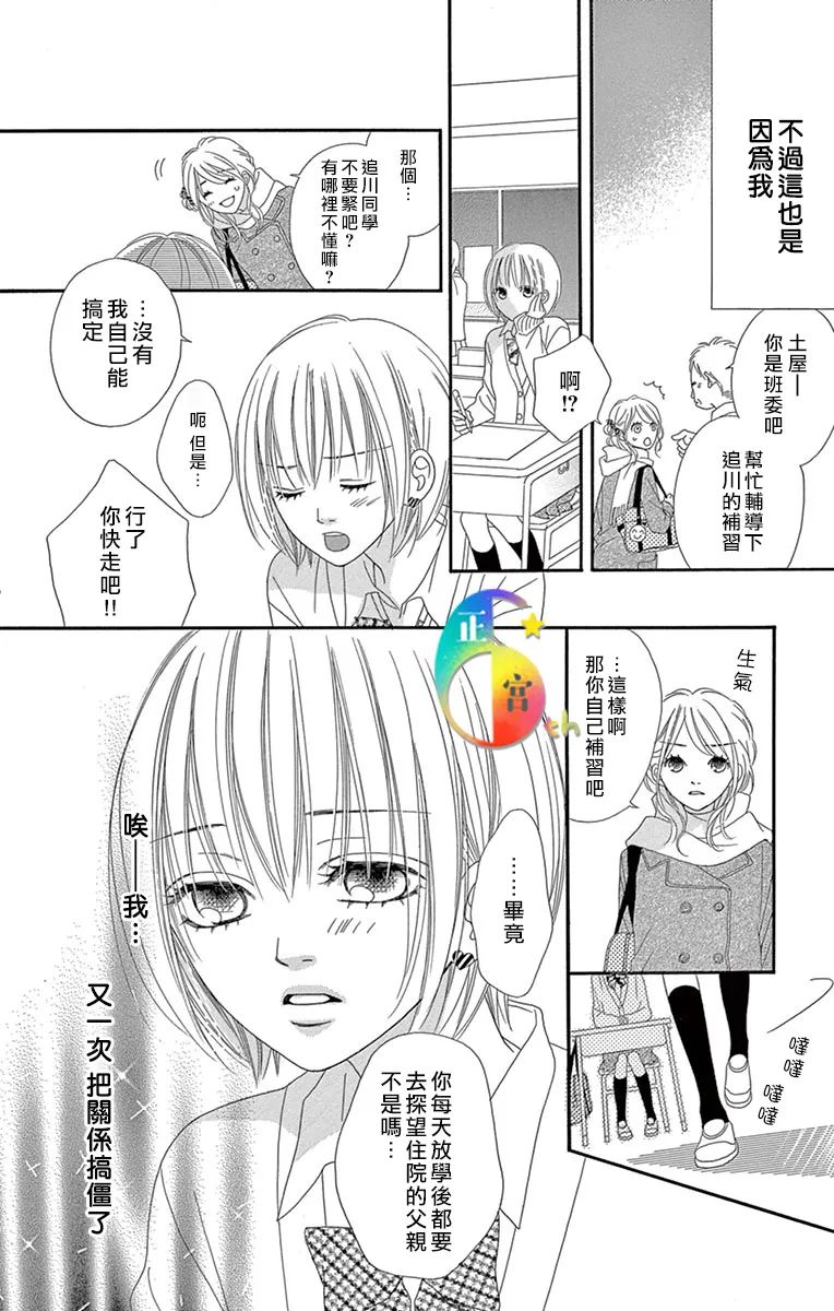 请对甜蜜系男生保持警惕全一话