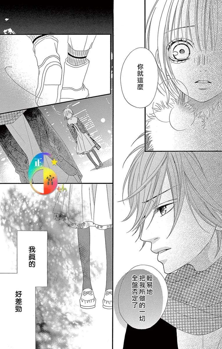 请对甜蜜系男生保持警惕全一话