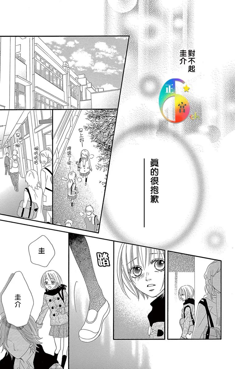 请对甜蜜系男生保持警惕全一话