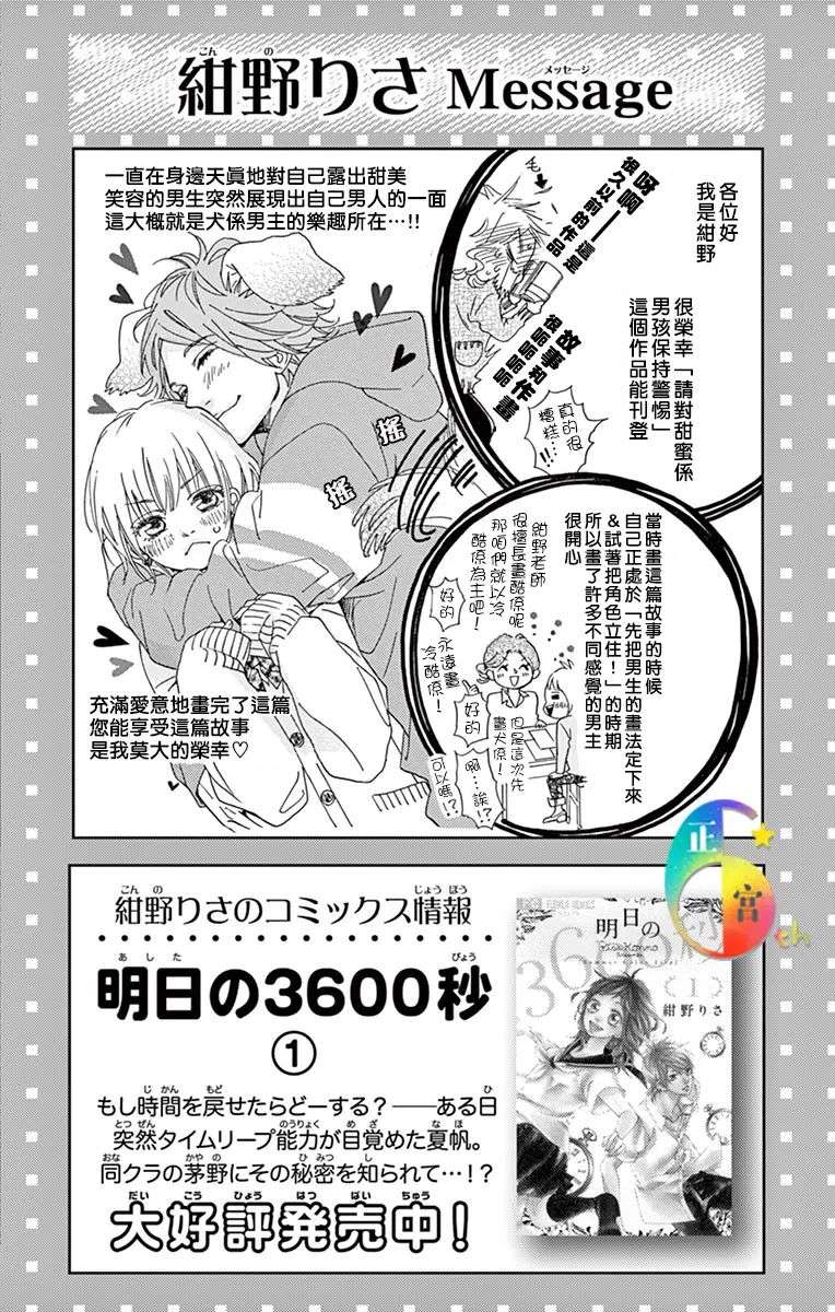 请对甜蜜系男生保持警惕全一话