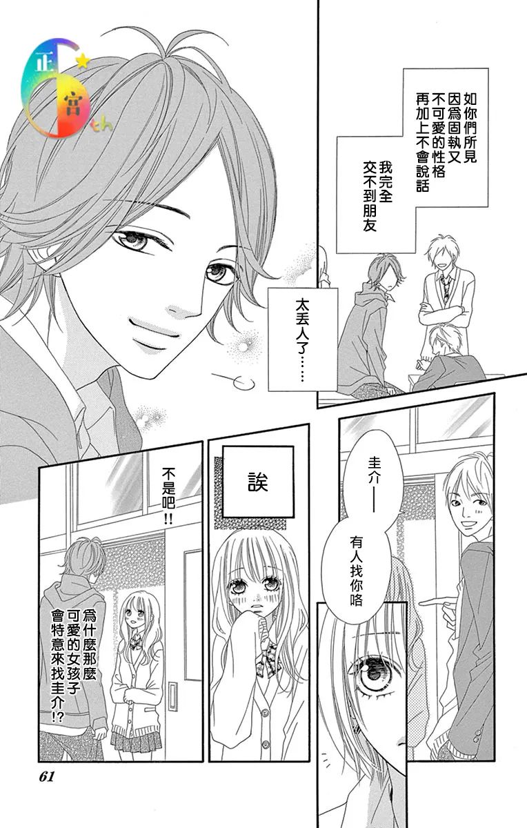 请对甜蜜系男生保持警惕全一话