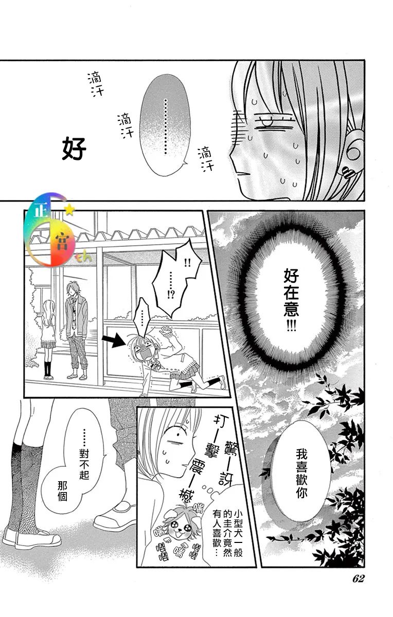 请对甜蜜系男生保持警惕全一话