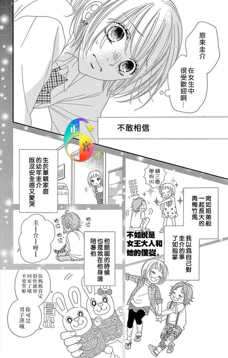 请对甜蜜系男生保持警惕全一话