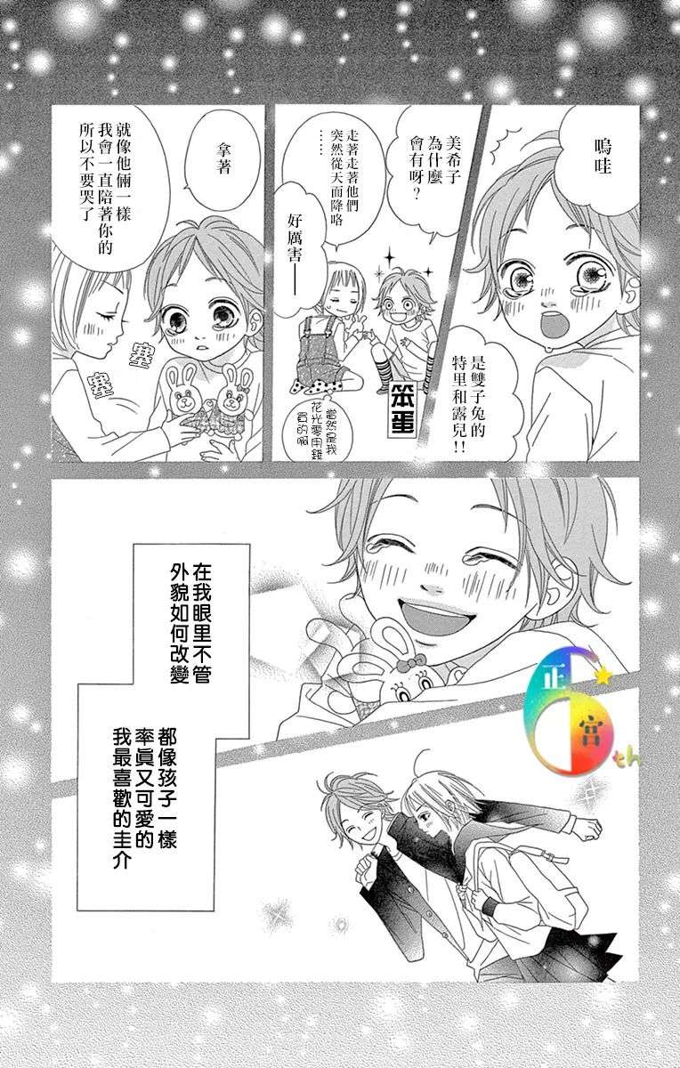 请对甜蜜系男生保持警惕全一话