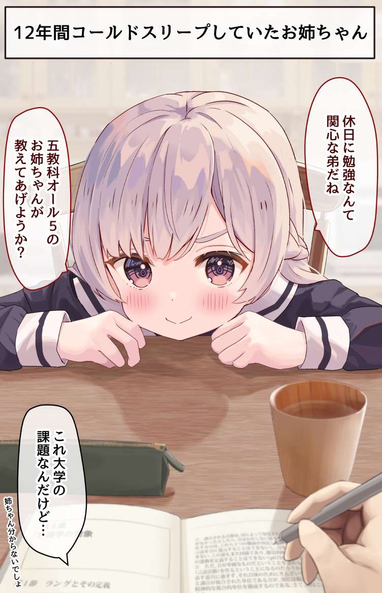冻眠了12年的姐姐第02话