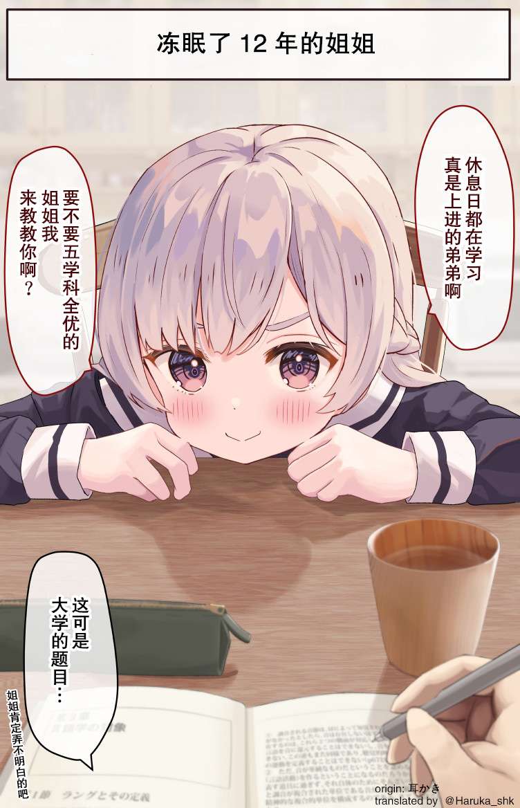 冻眠了12年的姐姐第02话