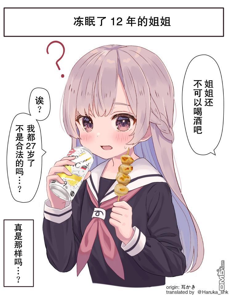 冻眠了12年的姐姐第1话