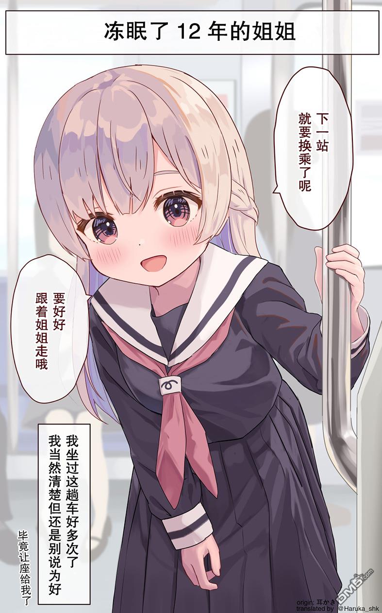冻眠了12年的姐姐第3话