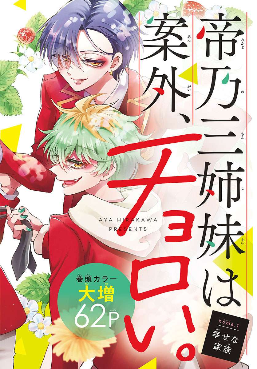 帝乃三姐妹原来很好搞定第01话