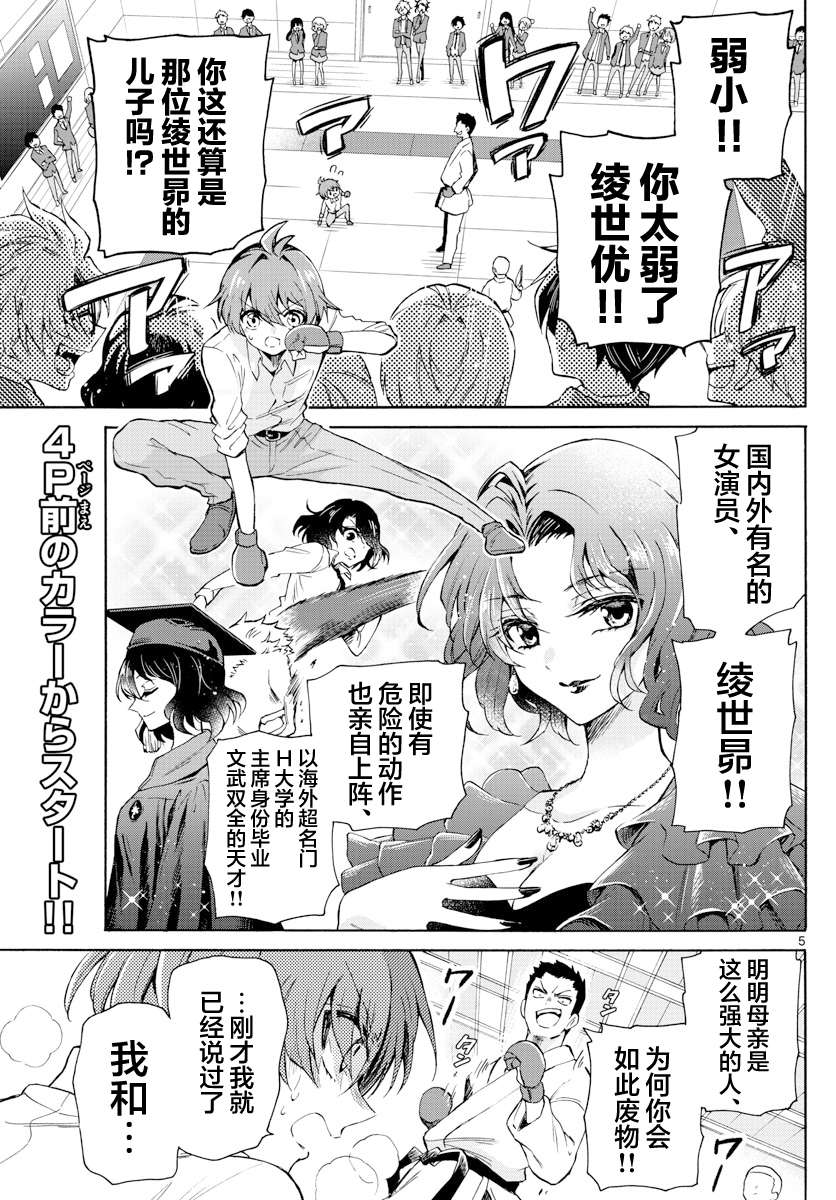 帝乃三姐妹原来很好搞定第01话