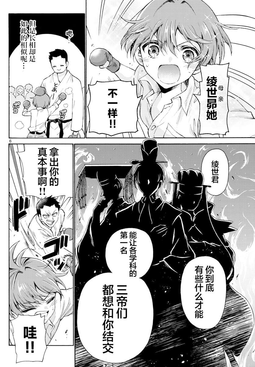 帝乃三姐妹原来很好搞定第01话